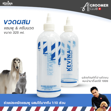 ขวดผสมแชมพูและครีมนวด KEVINA สำหรับสุนัขและแมว_2